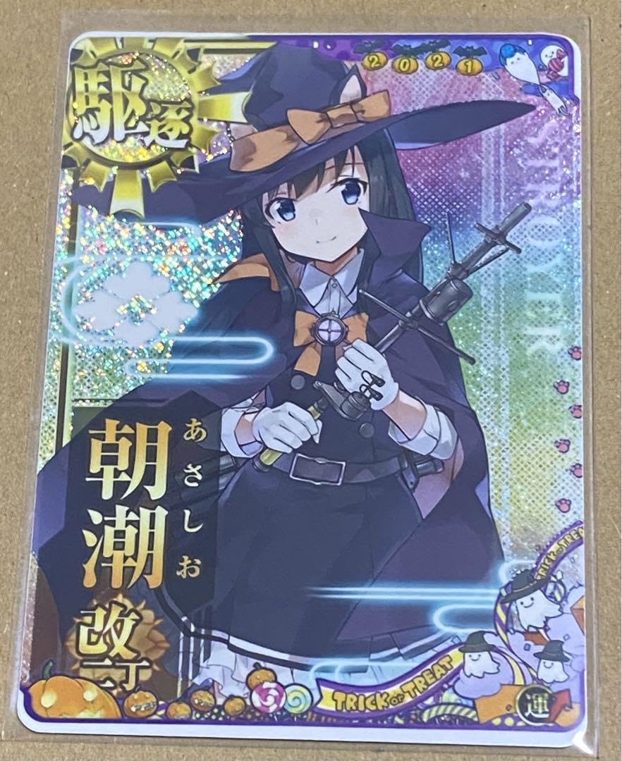 艦これアーケード 朝潮 改二 丁 ホロ 増設　ハロウィン 限定 mode 艦これアーケード 朝潮改二丁ホロ ハロウィンmode 増設 SEGA 艦これ