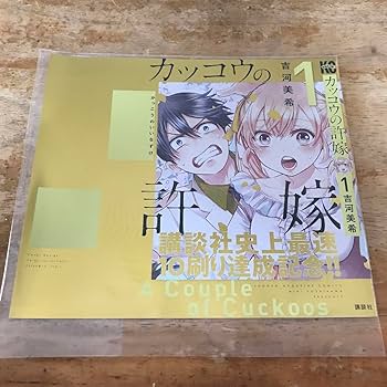 Amazon.co.jp: カッコウの許嫁 特製掛け替えカバー 金のブック