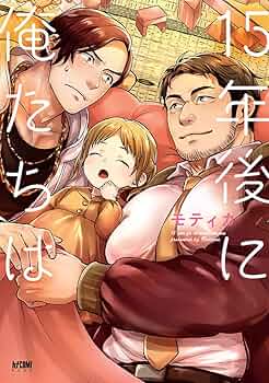 ★canya★ 俺達の旅全12巻　その後の10,20,30年 Amazon.co.jp: 15年後に俺たちは【電子単行本】 (PRINCESS