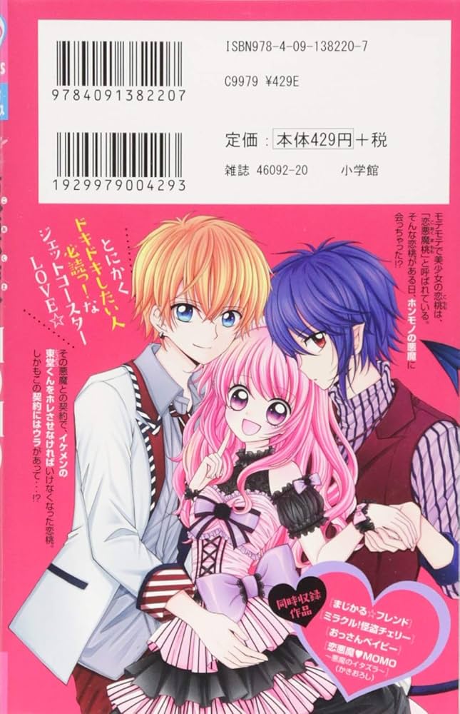 Amazon.co.jp: 恋悪魔MOMO (ちゃおコミックス) : もち うさぎ: 本