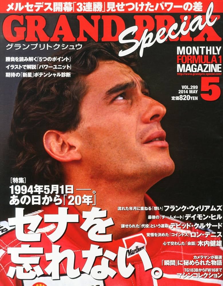GRAND PRIX Special (グランプリ トクシュウ) 2014年 06月号 [雑誌] Amazon.co.jp: GRAND PRIX Special (グランプリ トクシュウ