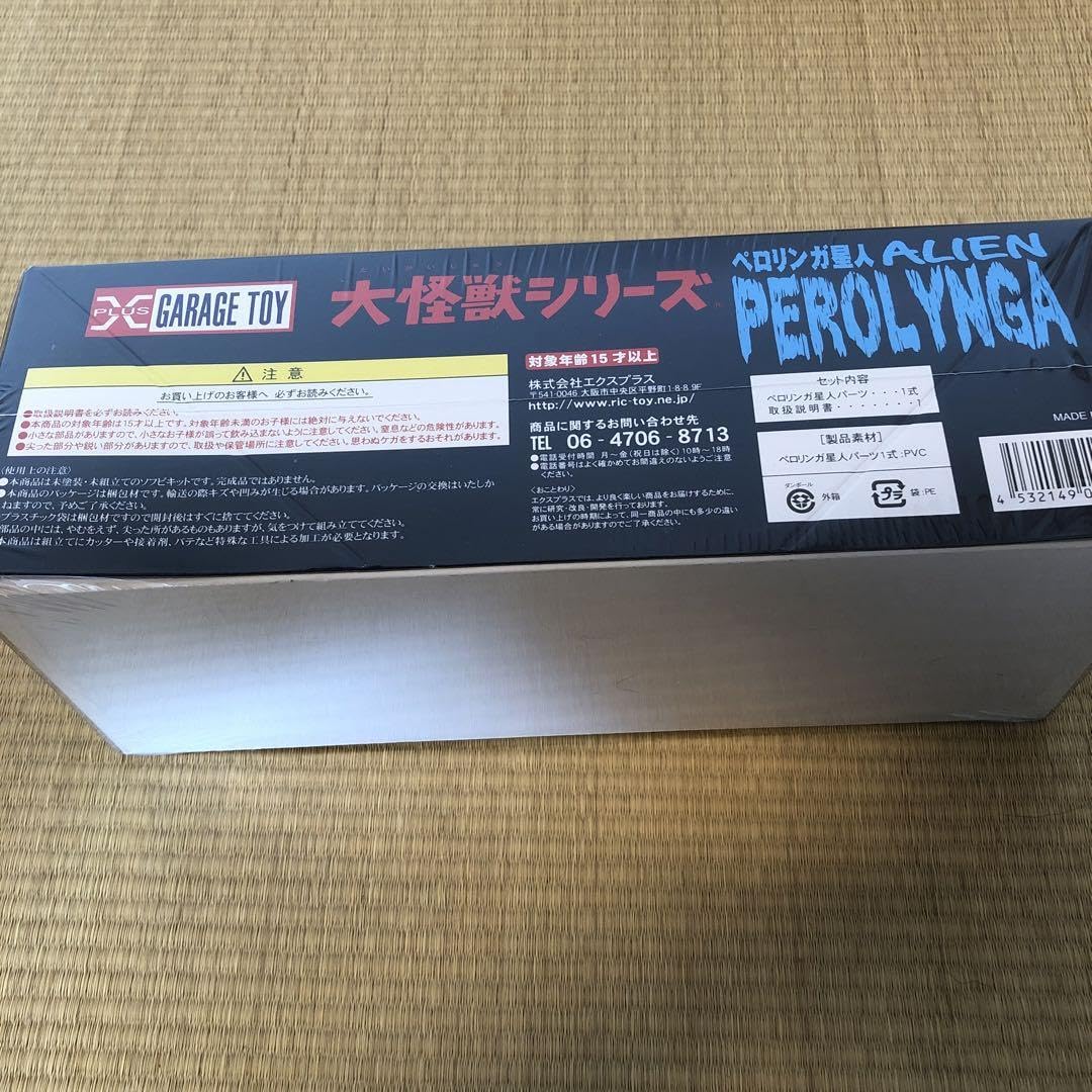 Amazon.co.jp: エクスプラス 大怪獣シリーズ ペロリンガ星人 ソフビ