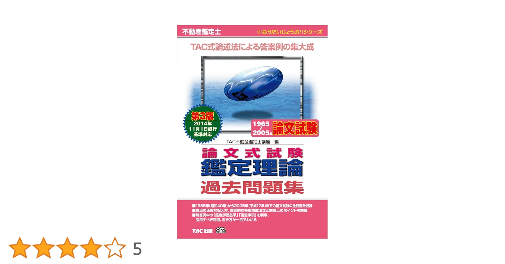T*N様 LEC 2025 不動産鑑定士講座 鑑定理論（演習含む） T*N様 LEC 2025 不動産鑑定士講座 鑑定理論（演習含む） 不動産鑑定