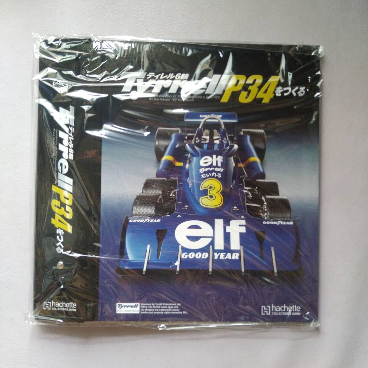 Amazon | hachetteアシェット ティレル6輪Tyrrell P34をつくる 専用