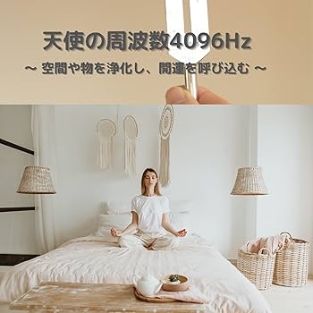 Amazon | クリスタルチューナー 4096Hz 528Hz 音叉 ヒーリング