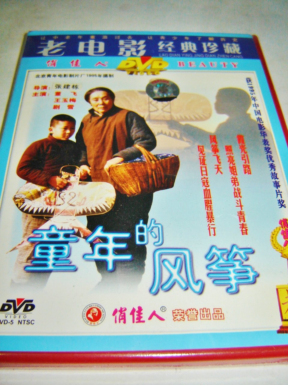Childhood kite/Chinese Old Film