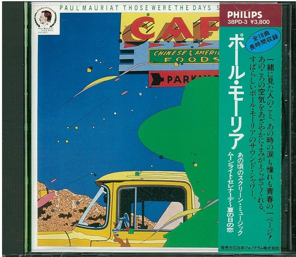 Amazon.co.jp: エマニエル夫人／ポール・モーリア・スクリーン