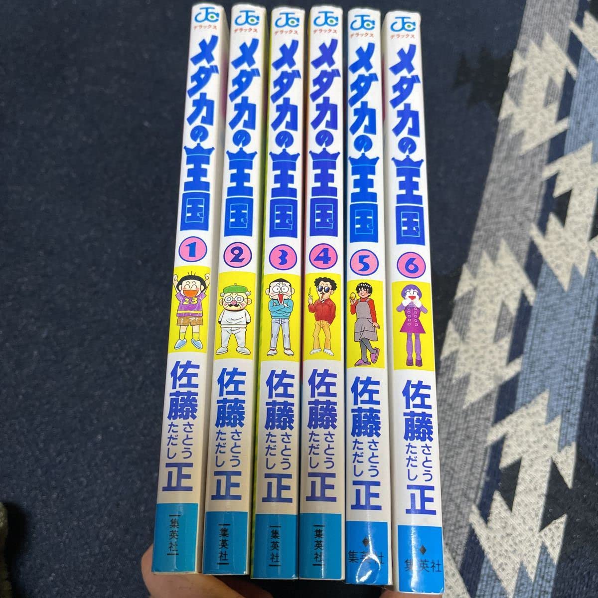 【中古】 メダカの王国 ６/集英社/佐藤正（１９６３生） Amazon.co.jp: メダカの王国 佐藤正 全6巻 全巻セット 燃えるお
