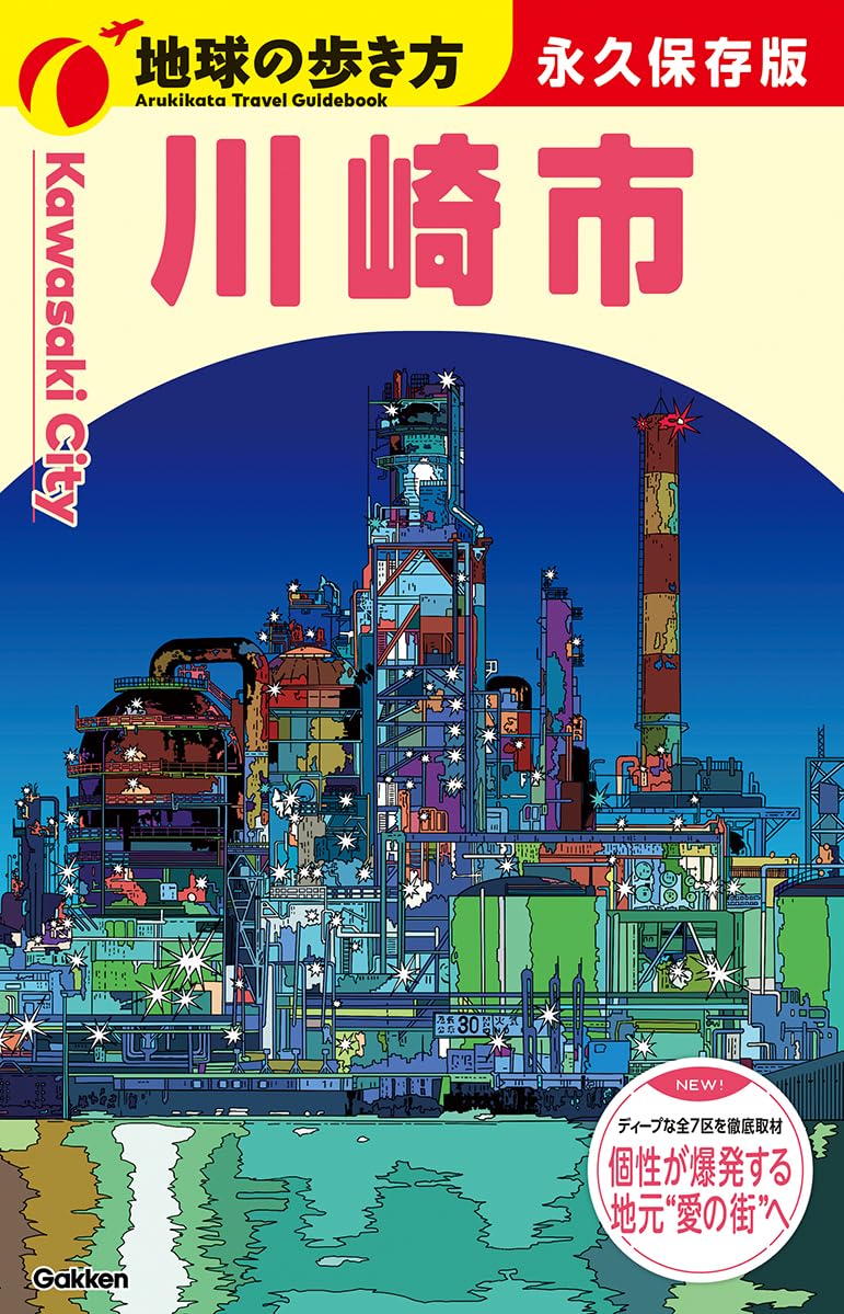 【中古】 地球の歩き方（18（2000～2001版）） Amazon.co.jp: J32 地球の歩き方 川崎市 : 地球の歩き方編集室: 本