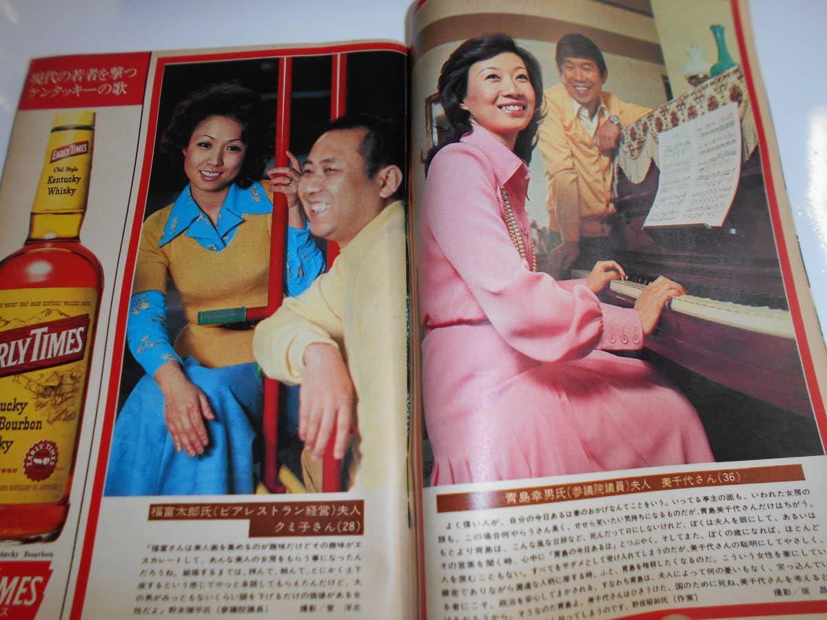 Amazon.co.jp: 週刊現代 1974年昭和49年5 16 女房特集 市川染五郎