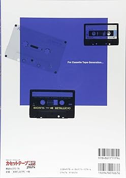 カセットテープ時代 2018 (CDジャーナルムック) |本 | 通販 | Amazon
