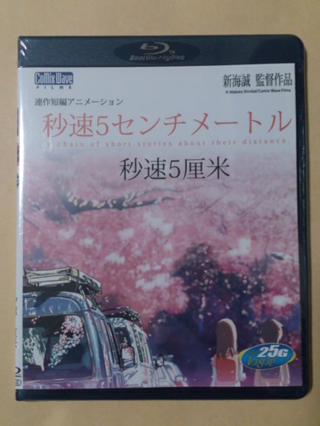 劇場アニメーション 秒速5センチメートル Blu-ray
