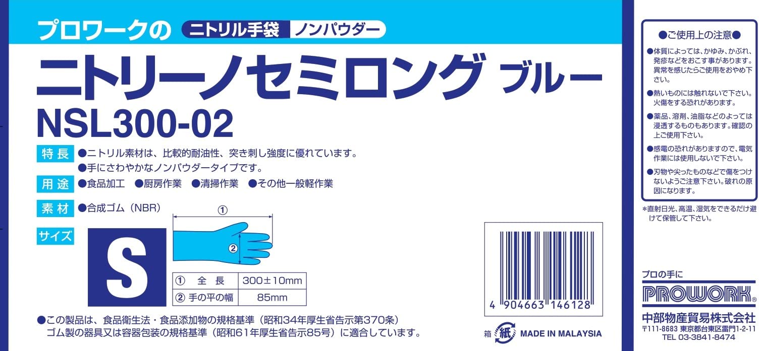Amazon.co.jp: 中部物産貿易 PROWORK ニトリーノセミロングブルー (S