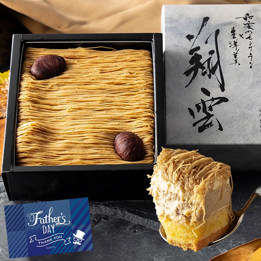 父の日 スイーツ ギフト (父の日カード付) 菓匠もりん モンブラン 贅沢栗三昧…
