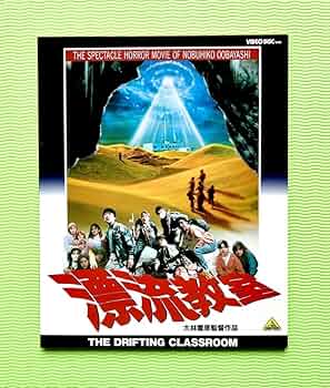 Amazon.co.jp: 漂流教室（大林宣彦 監督作品） 希少 VHD ビデオ