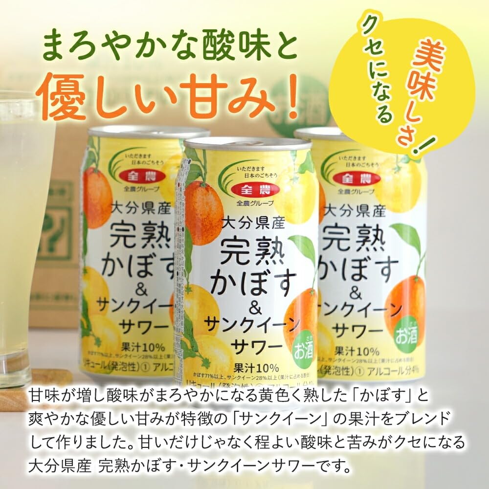 Amazon.co.jp: JA全農おおいた 完熟かぼす サンクイーン サワー 340ml