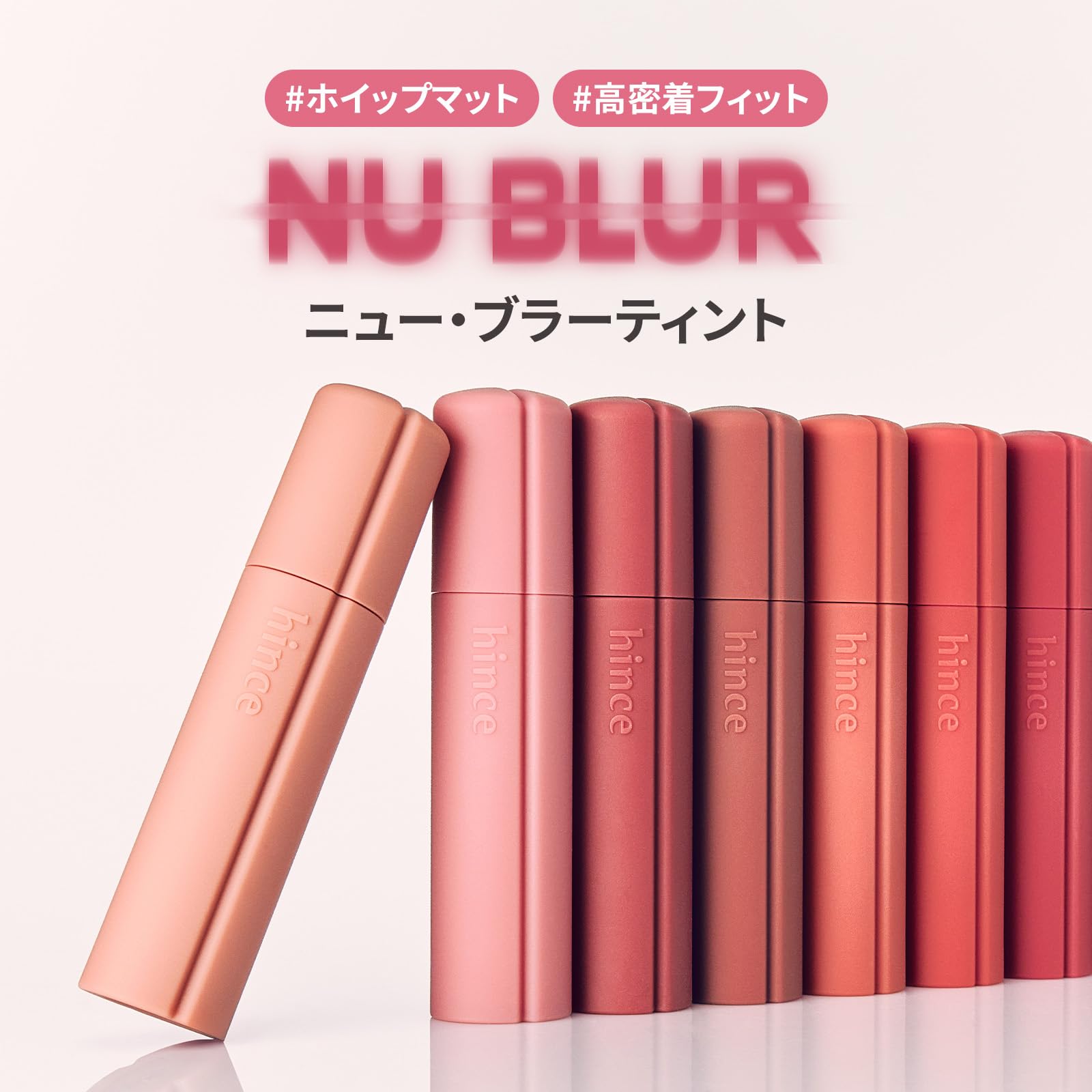Amazon | [hince/ヒンス] ニューブラーティント 07 ハート/マット