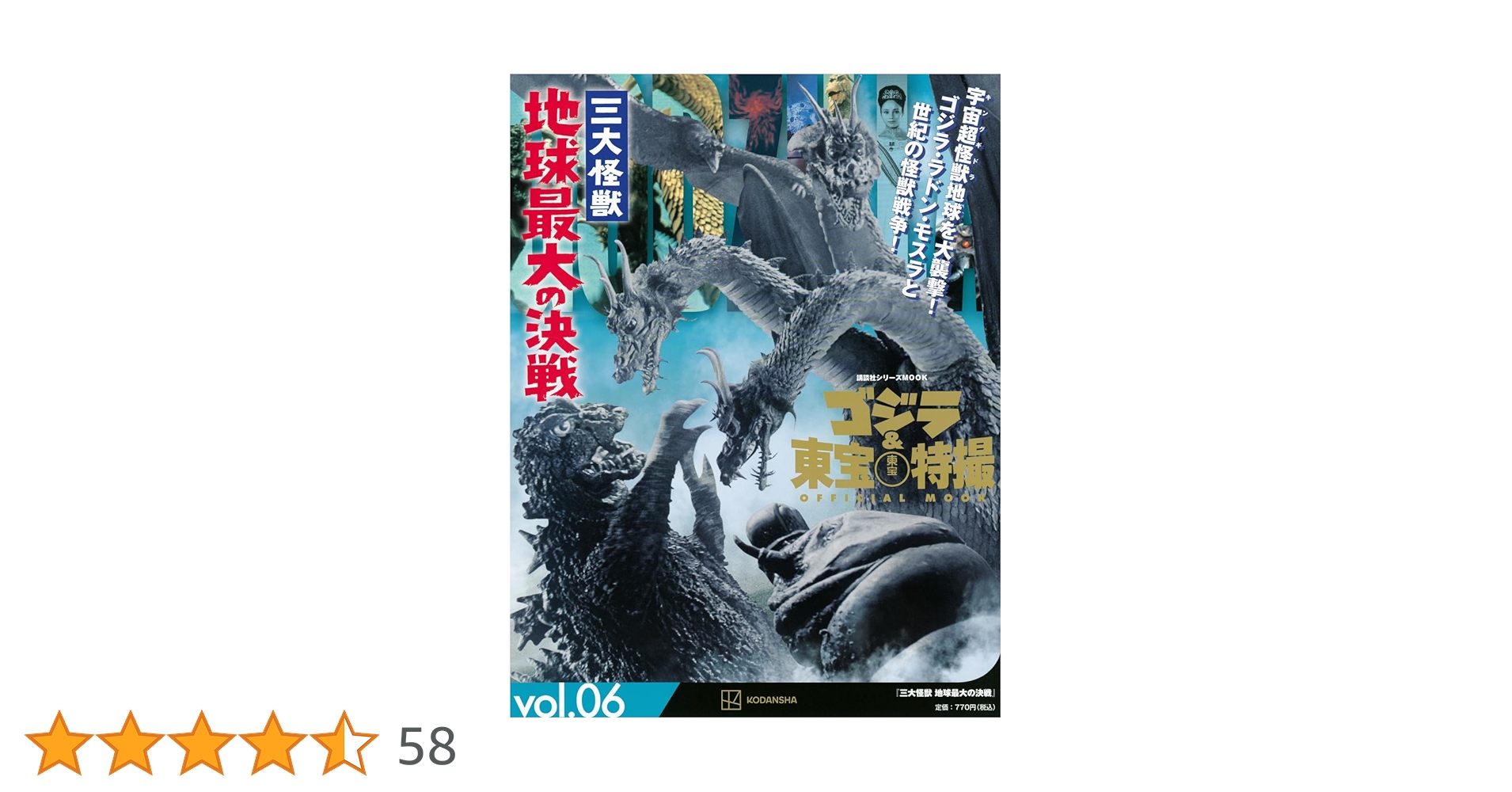 Amazon.co.jp: ゴジラ&東宝特撮 OFFICIAL MOOK vol.06 三大怪獣