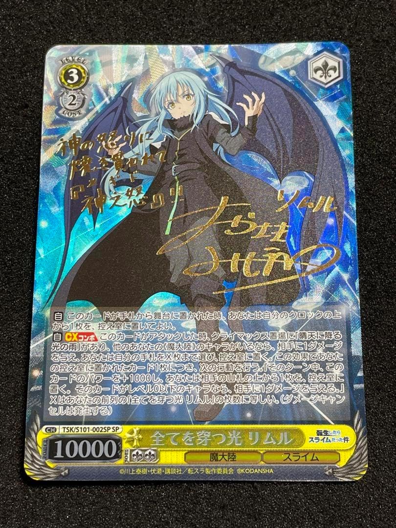 ヴァイスシュヴァルツ 転スラ 全てを穿つ光 リムル SP サイン WS全てを穿つ光 リムル SP サイン 箔押し 転スラ F カードリスト