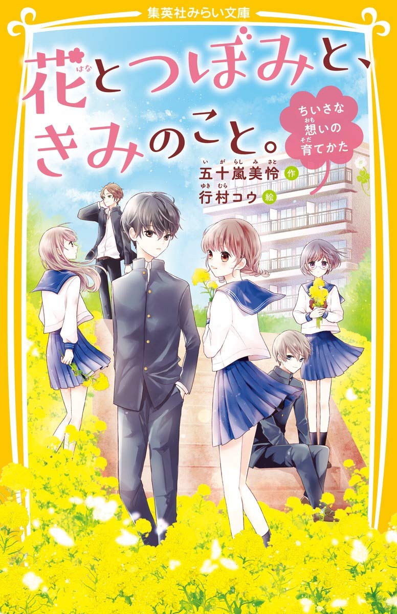 花 より つぼみ