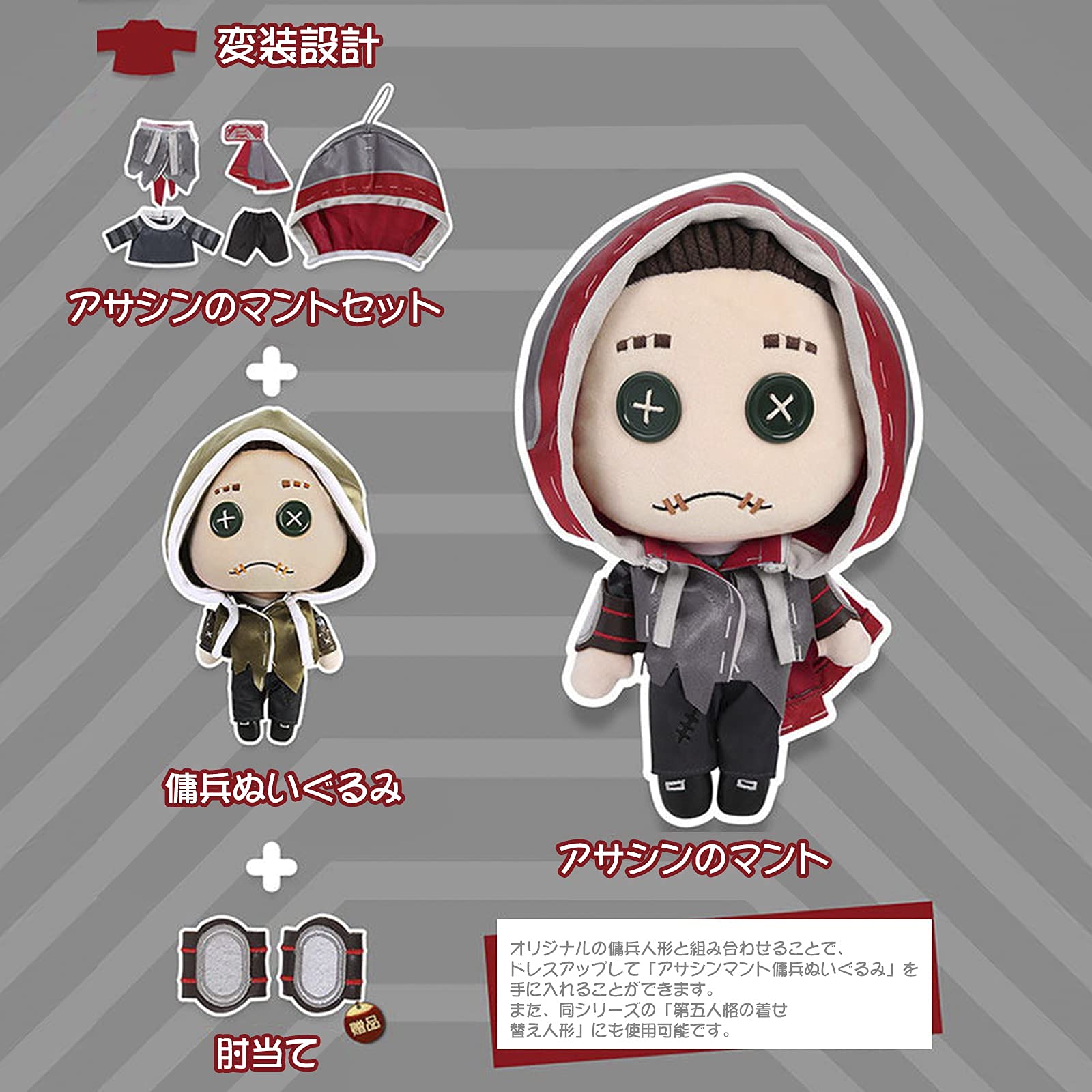 Amazon.co.jp: Identity V第五人格 傭兵 着せ替え ぬいぐるみ 替え衣装