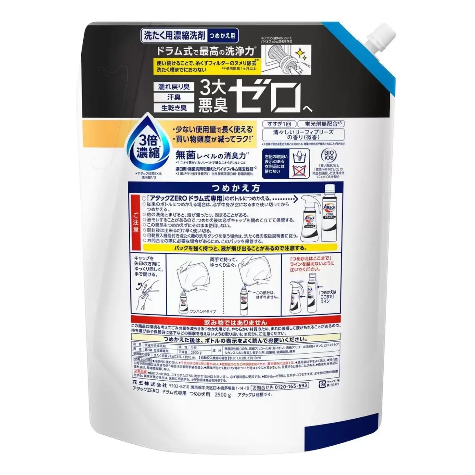 ノーブランド品 アタックゼロ ドラム式詰め替え 290回分 2900g 抗菌プラス