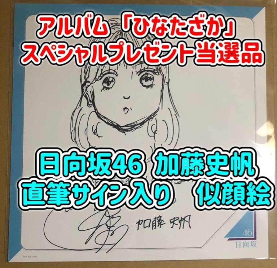 【直筆サイン入り】加藤史帆 君はハニーデュー フライヤー 日向坂46 シブツタ サイン入り】加藤史帆 君はハニーデュー フライヤー 日向坂46