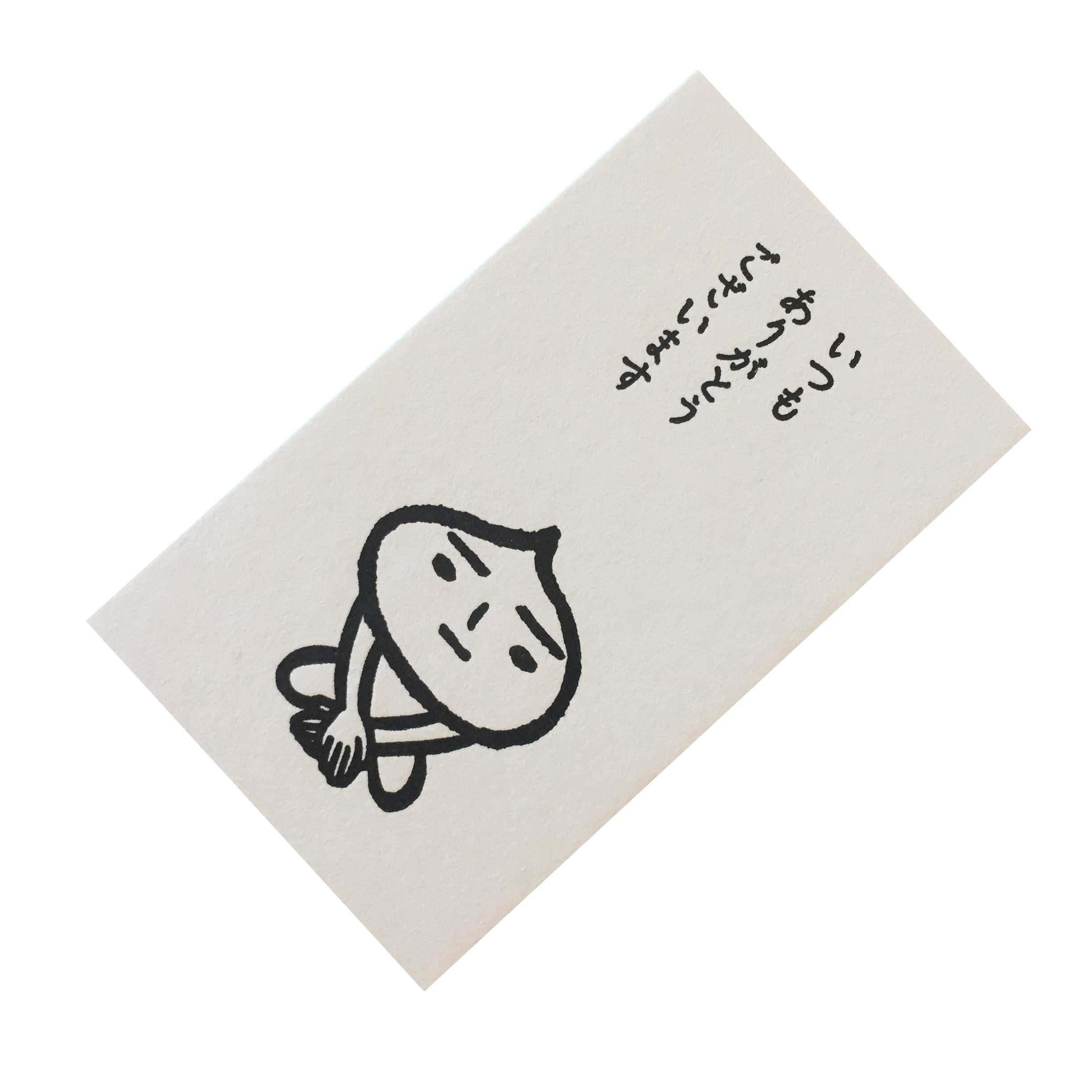 Amazon | 松本洋紙店 活版ミニメッセージカード たまねぎくん いつも