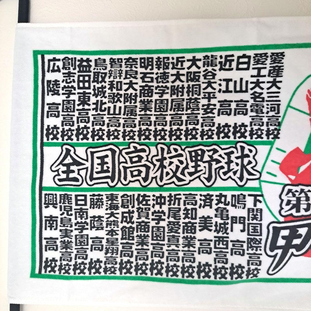 第100回全国高校野球選手権記念大会タオルセット 第100回全国高校野球選手権記念大会 タオル - メルカリ