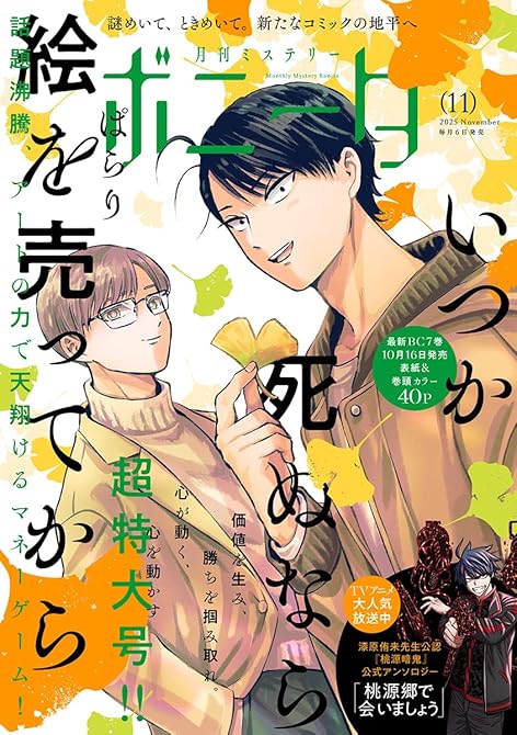 『ミステリーボニータ　2025年11月号』の表紙イラスト 電子書籍 漫画