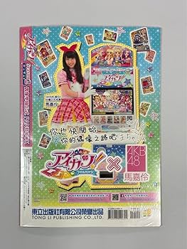 Amazon.co.jp: 台湾版 アイカツ 限定カード2枚 : おもちゃ