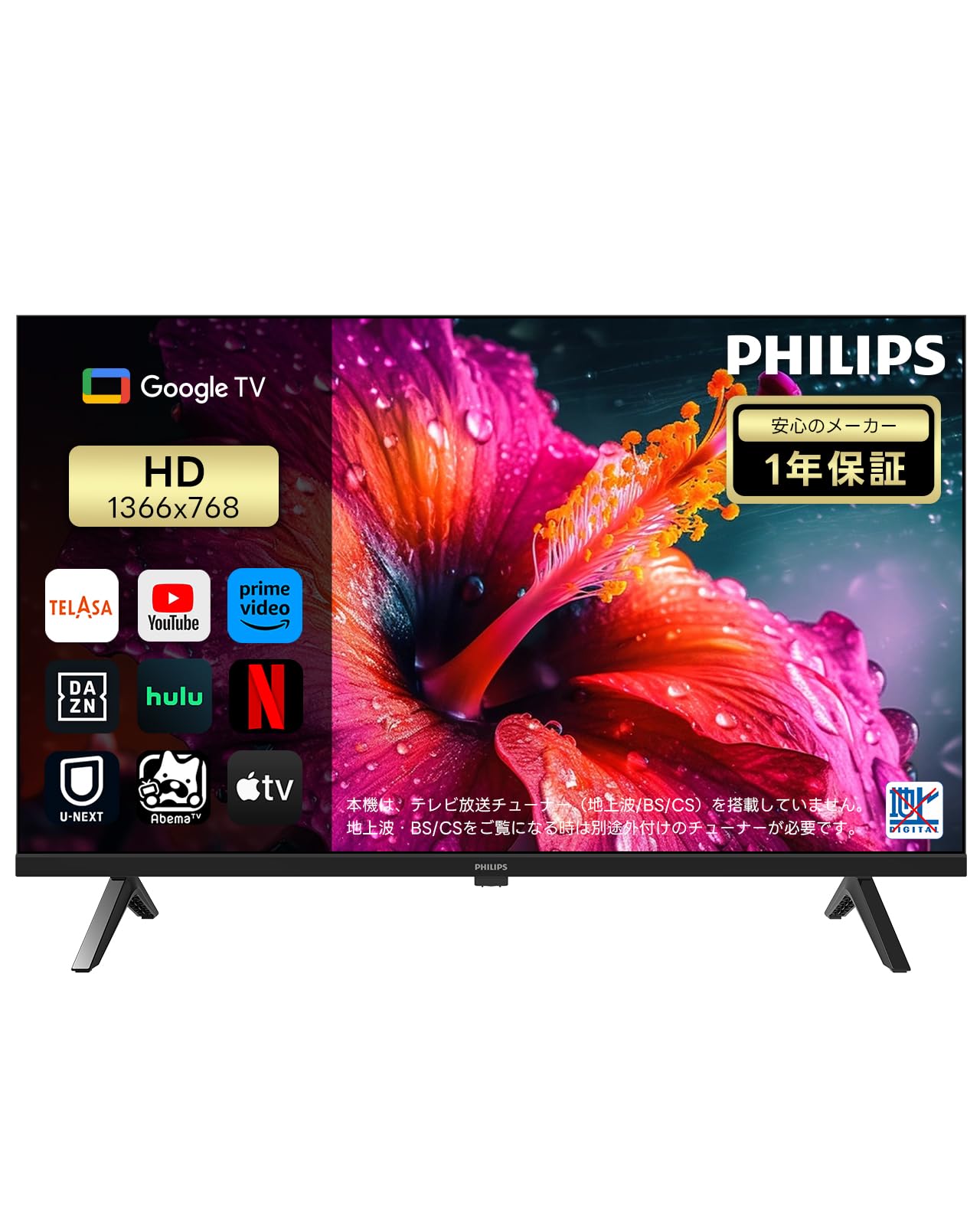 Philips(フィリップス) 32型 チューナーレステレビ Amazon | Philips(フィリップス) チューナーレス テレビ 32型 Google