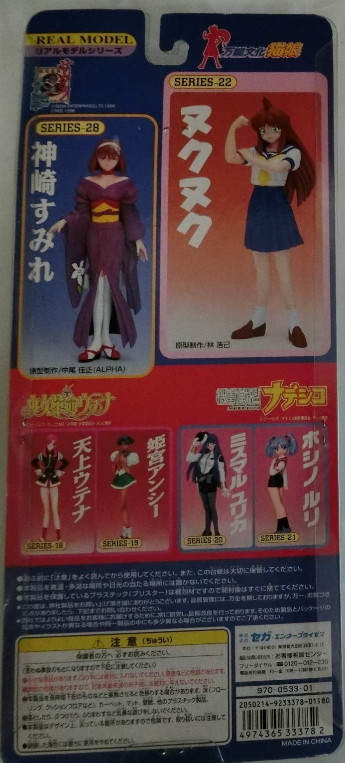 Amazon | リアルモデルシリーズ22 「万能文化猫娘」 ヌクヌク