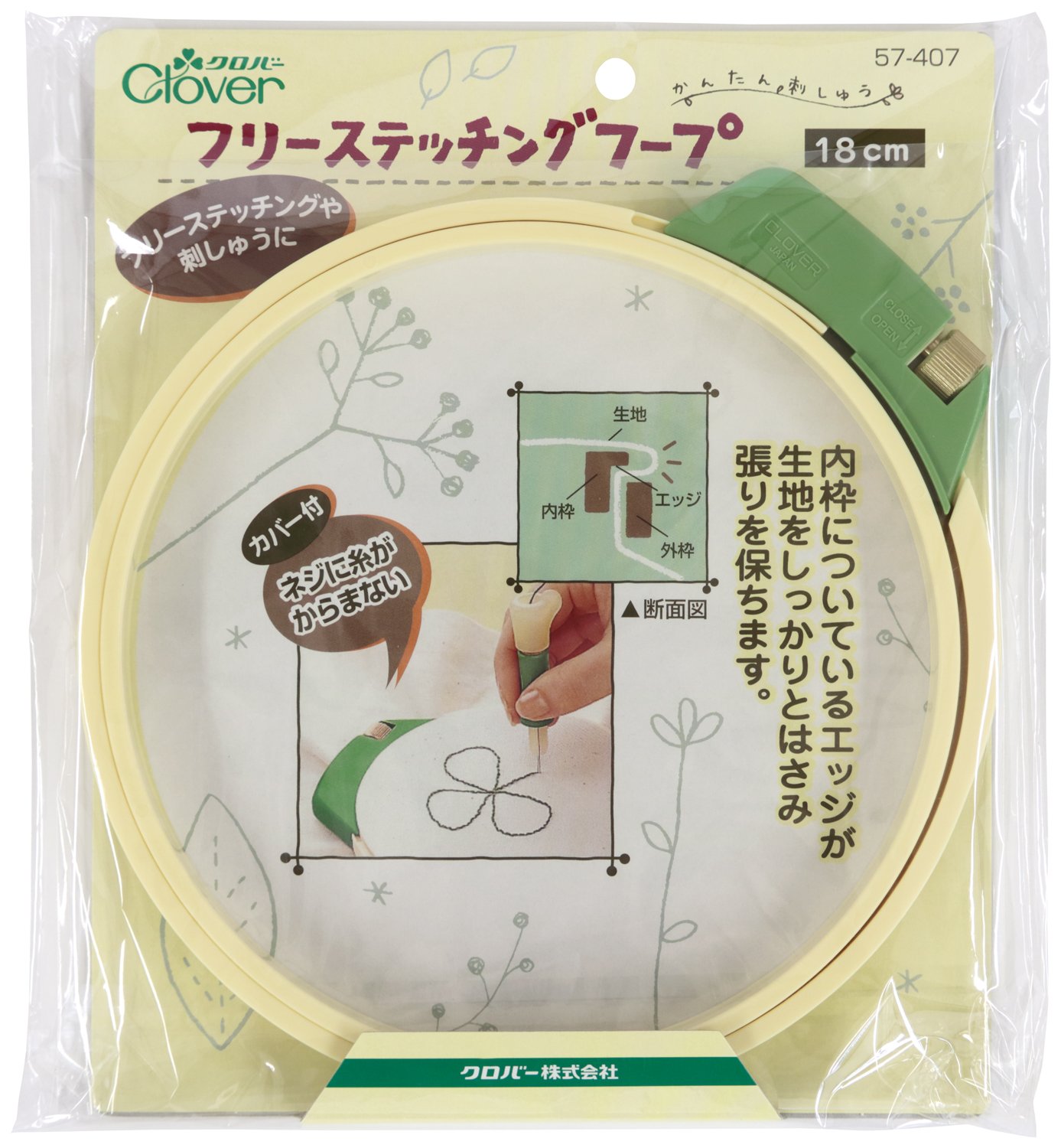 クロバー(Clover) フリーステッチングフープ〈18cm〉