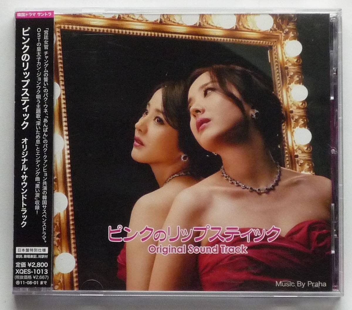 Amazon.co.jp: ピンクのリップスティック OST 韓国正規盤 CD 帯付き 美