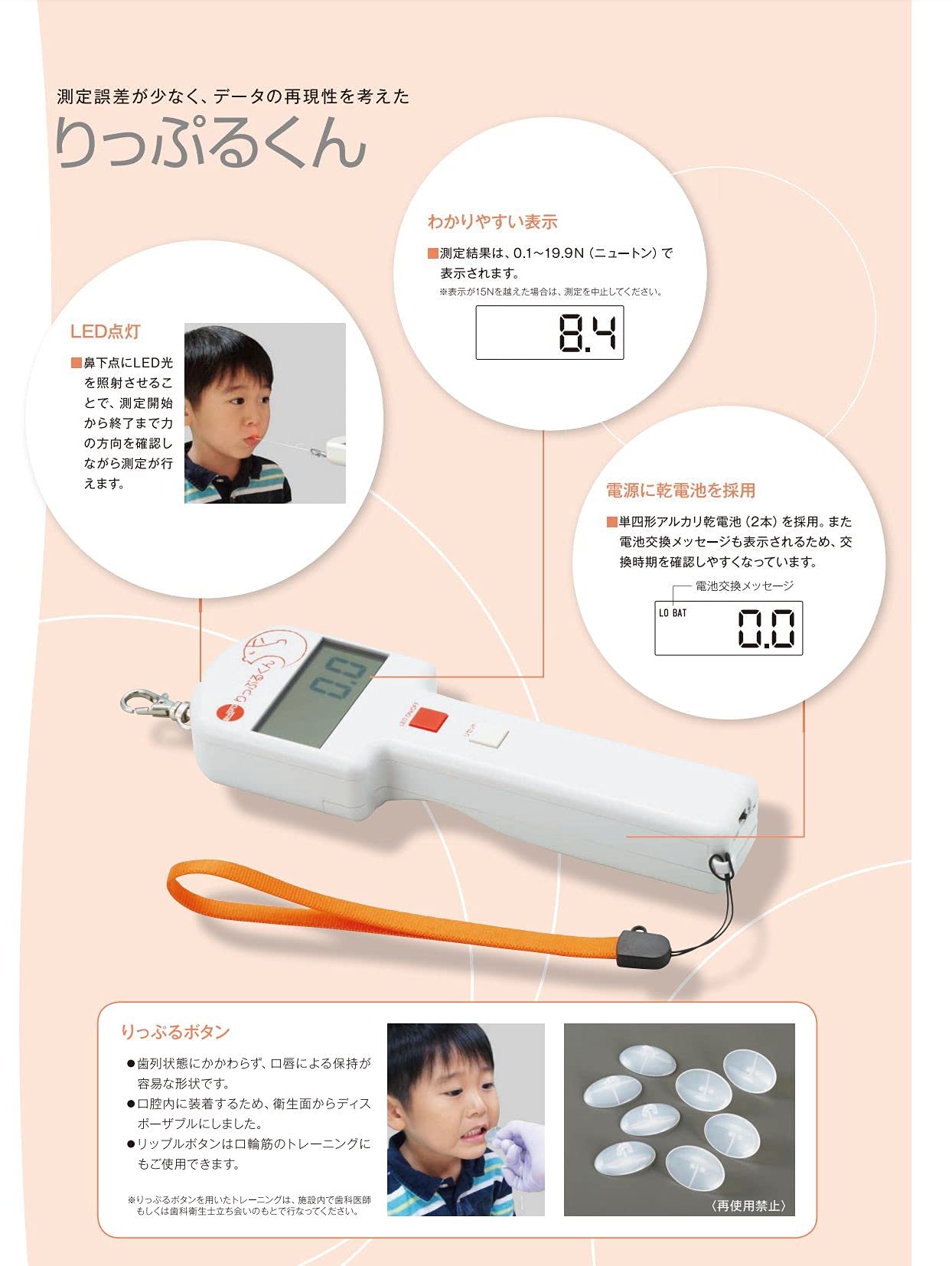 未使用品】りっぷるくん 歯科用口唇筋力固定装置