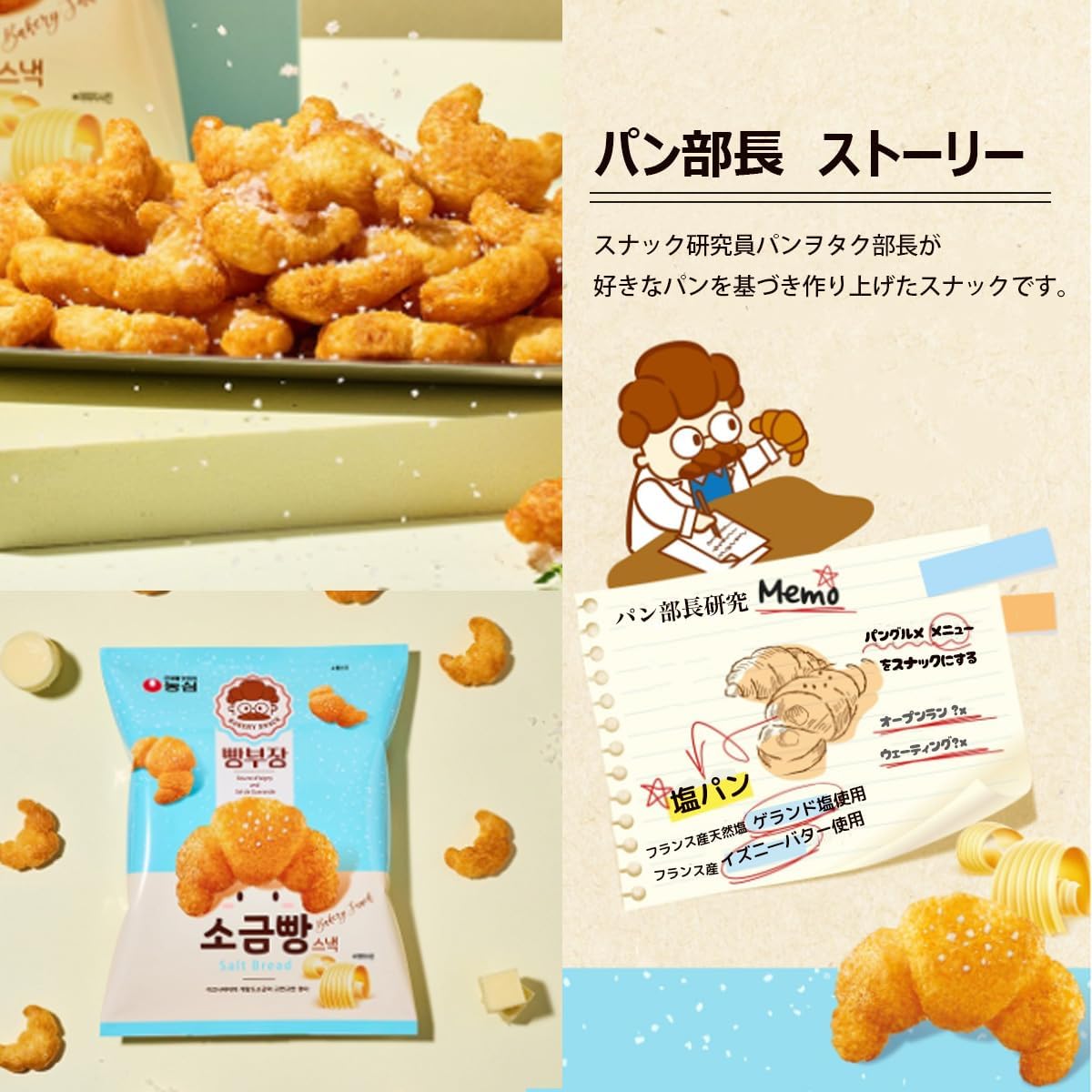 【6袋詰め合わせ】パン部長 塩パン55g×3袋+チョコパン55g×3袋 ベーカリースナック ノンシムスナック 農心スナック菓子/韓国スナック/サクサクスナック/韓国お土産