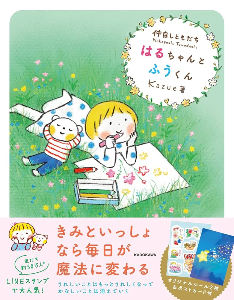 kazue 仲良しともだちはるちゃんとふうくん Amazon.co.jp: 仲良しともだち はるちゃんとふうくん : Kazue: 本