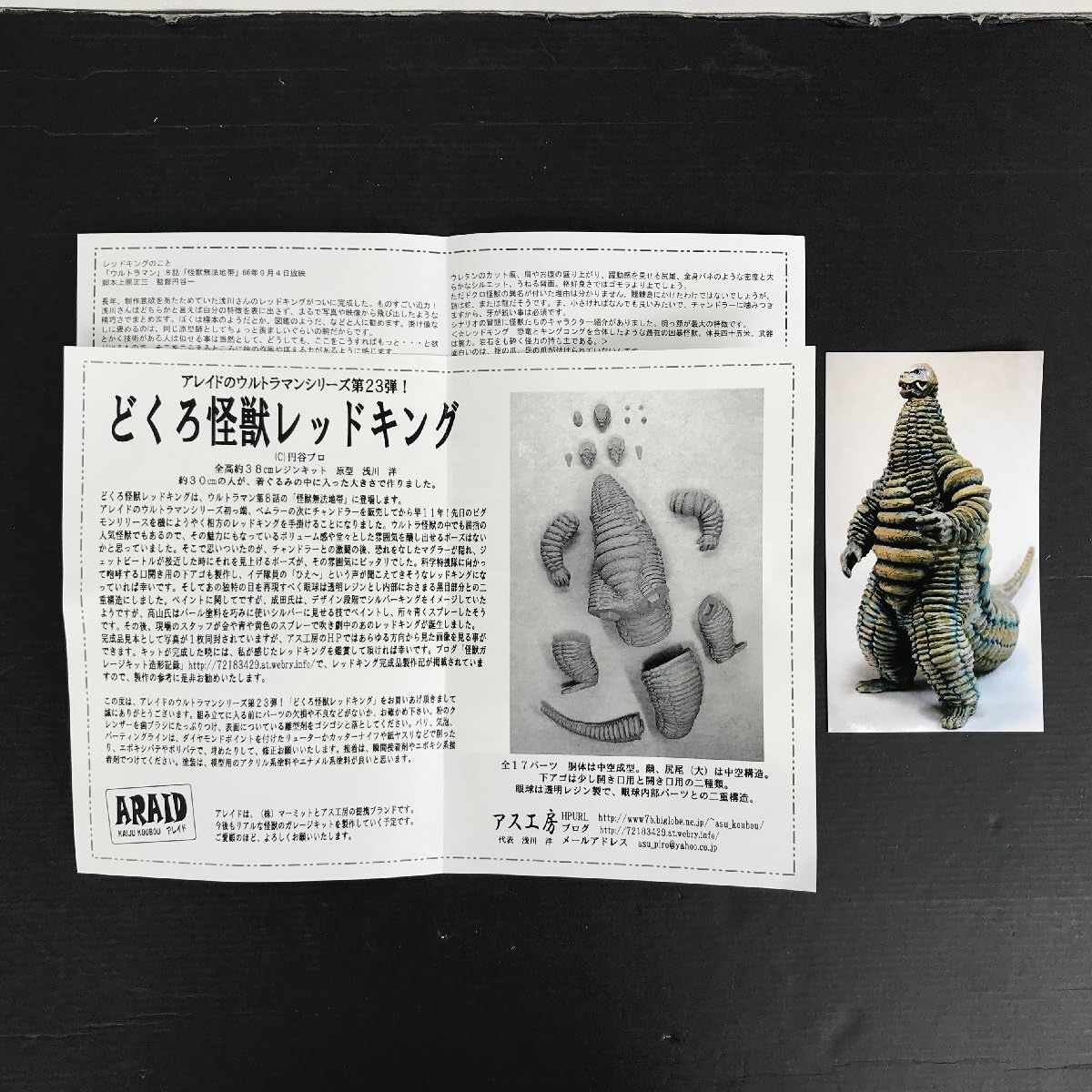 Amazon.co.jp: アス工房 アレイド シリーズ 第23弾 どくろ怪獣 レッド