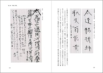 【書道】殿村藍田展　書集 717WF2DtXJL._AC_UF350,