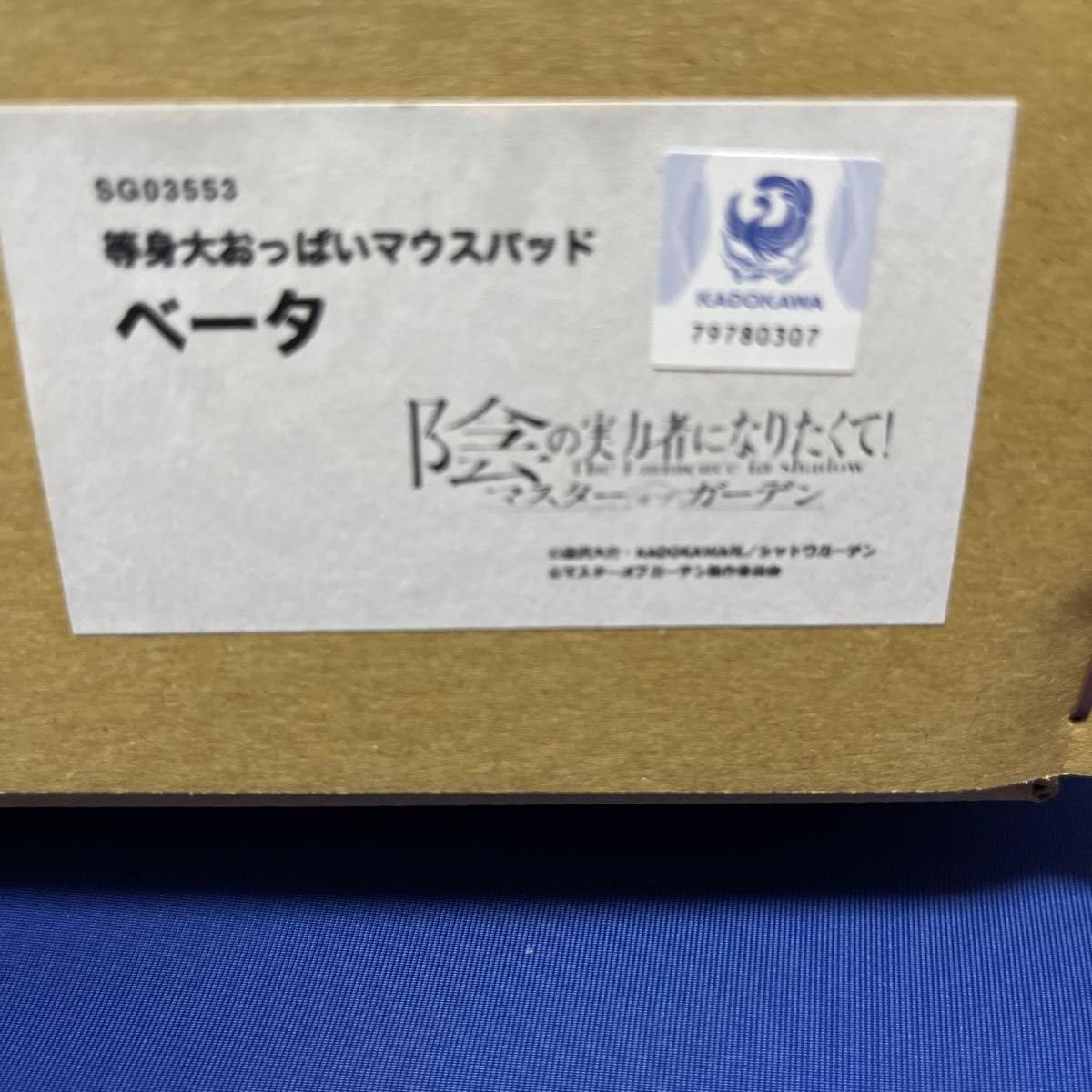 陰の実力者になりたくて!マスターオブガーデン 等身大おっぱいマウス 