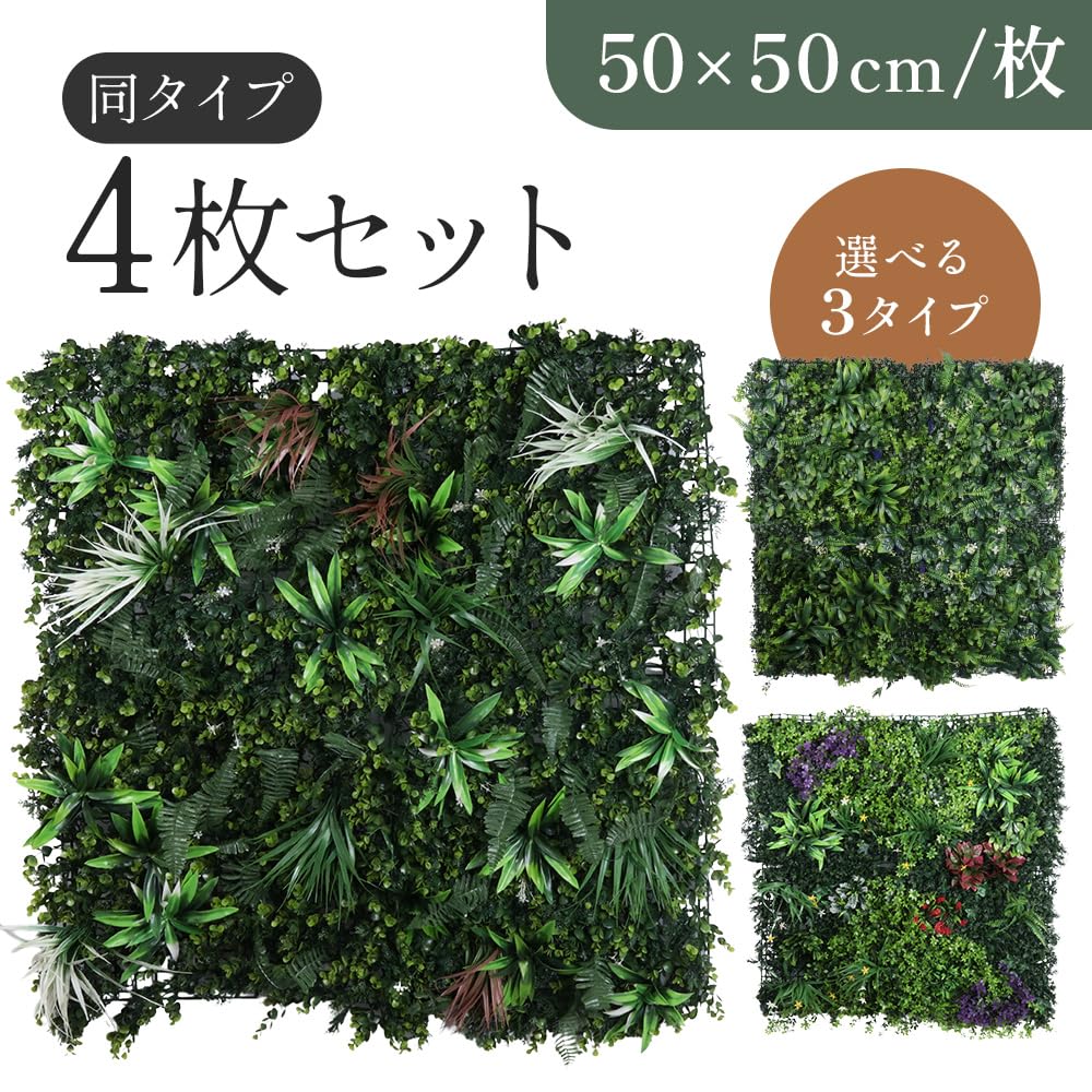 Amazon｜ウォールグリーン 壁掛け フェイクグリーン 壁 【4枚セット/50 