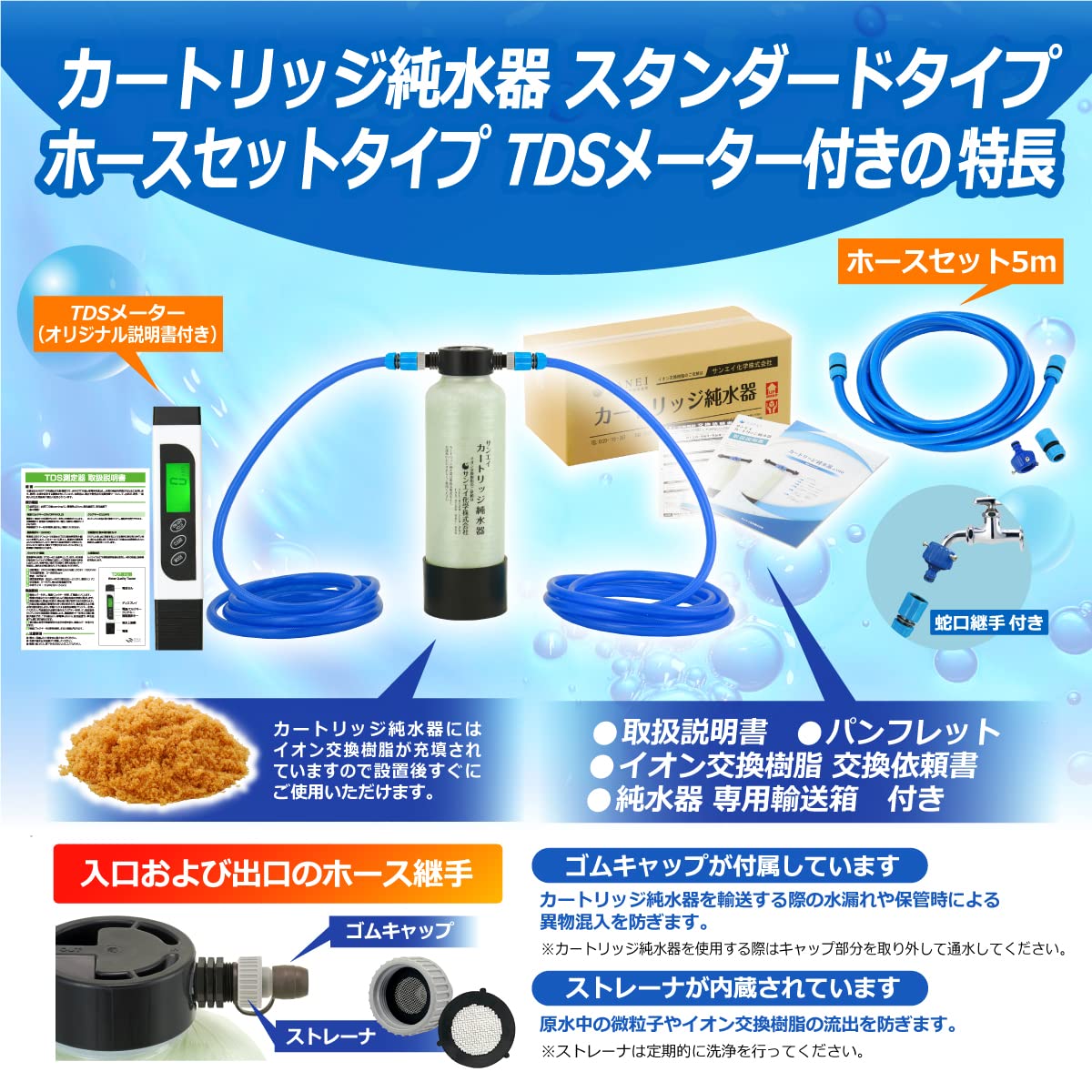 Amazon.co.jp: サンエイ化学 カートリッジ純水器 5L スタンダード 