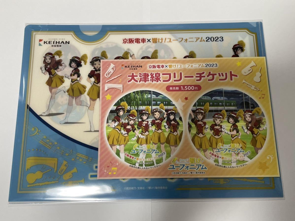 Amazon.co.jp: 京阪電車 響けユーフォニアム 2023 大津線 フリー