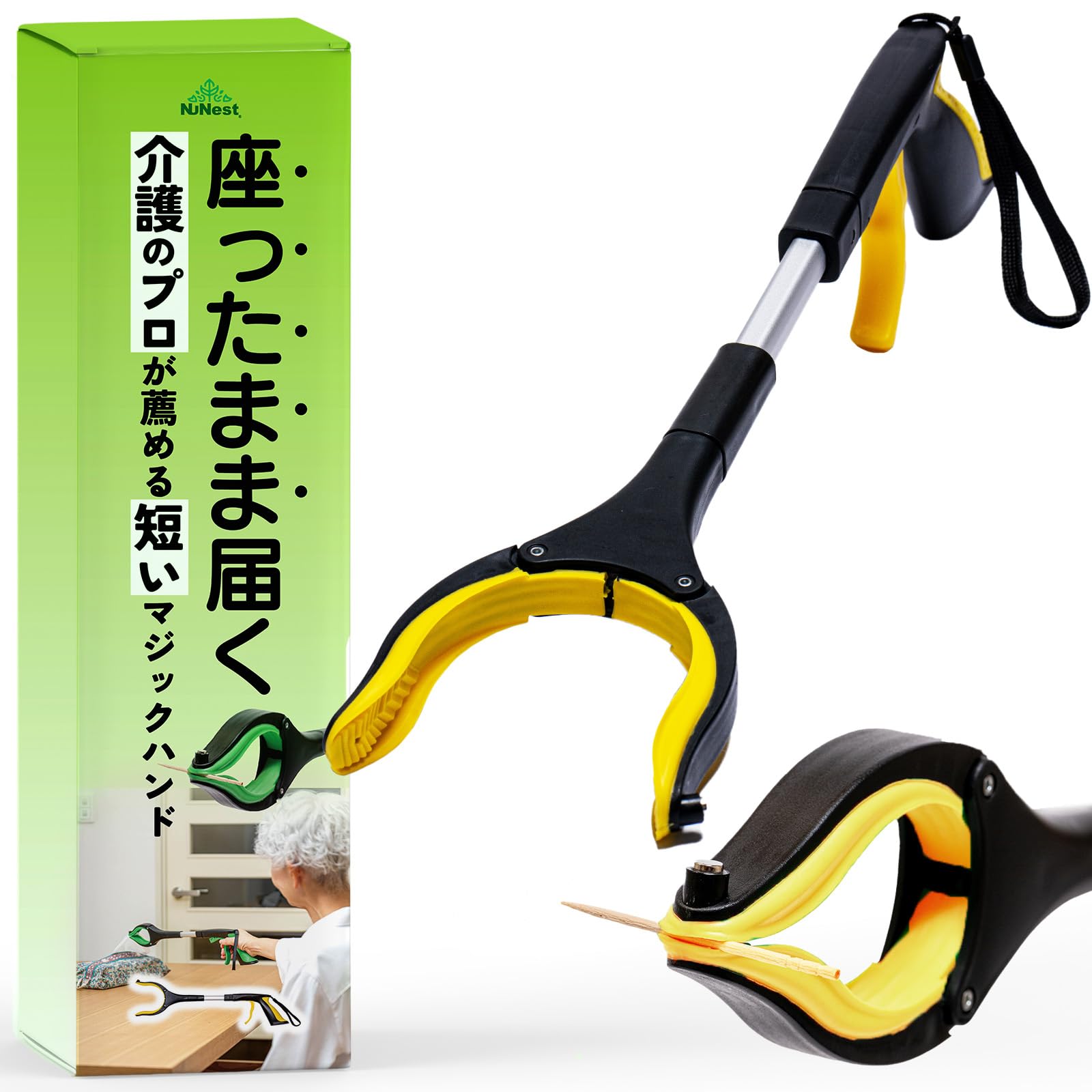 NuNest マジックハンド ショートタイプ 48cm 介護のプロ推奨 座ったま…