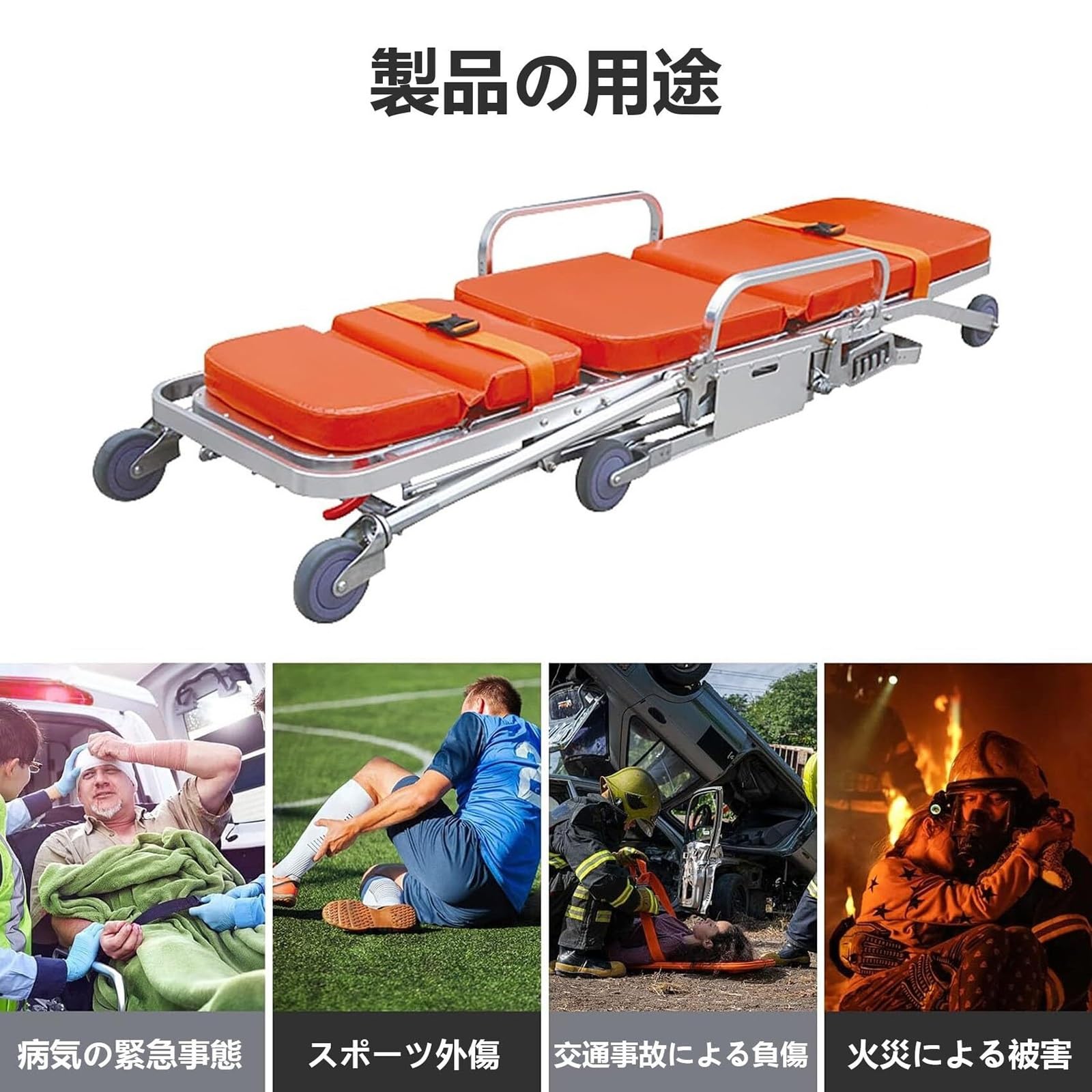 Amazon.co.jp: 救急車用担架ベッド 救急ストレッチャートロリー