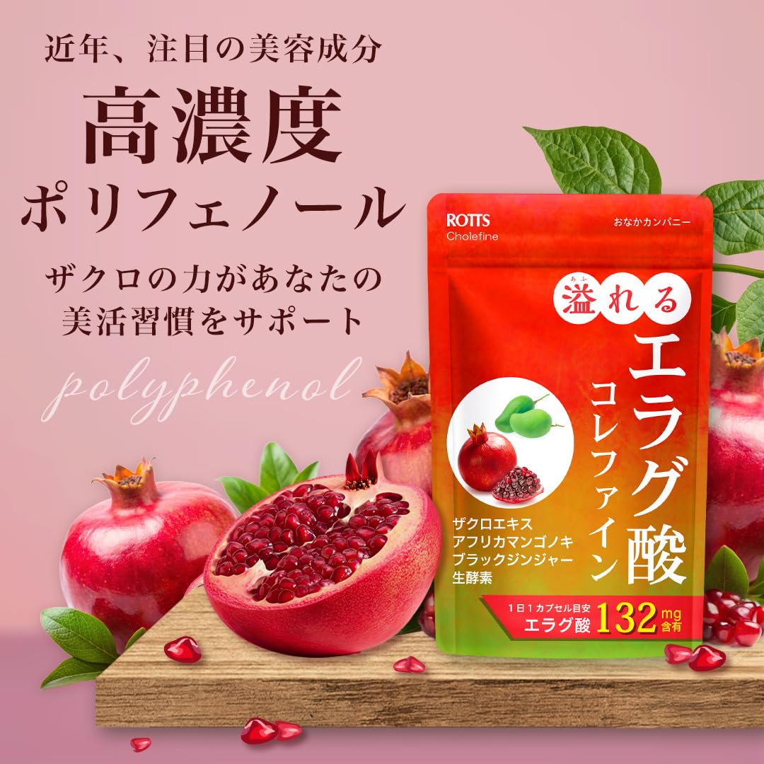 ロッツ エラグ酸132mg 高配合 サプリ 30カプセル
