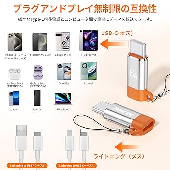 HOWJIM ライトニング タイプC 変換 急速充電 変換コネクタ 2個 Amazon.co.jp: HOWJIM ライトニング タイプC 変換 2個セット 6A