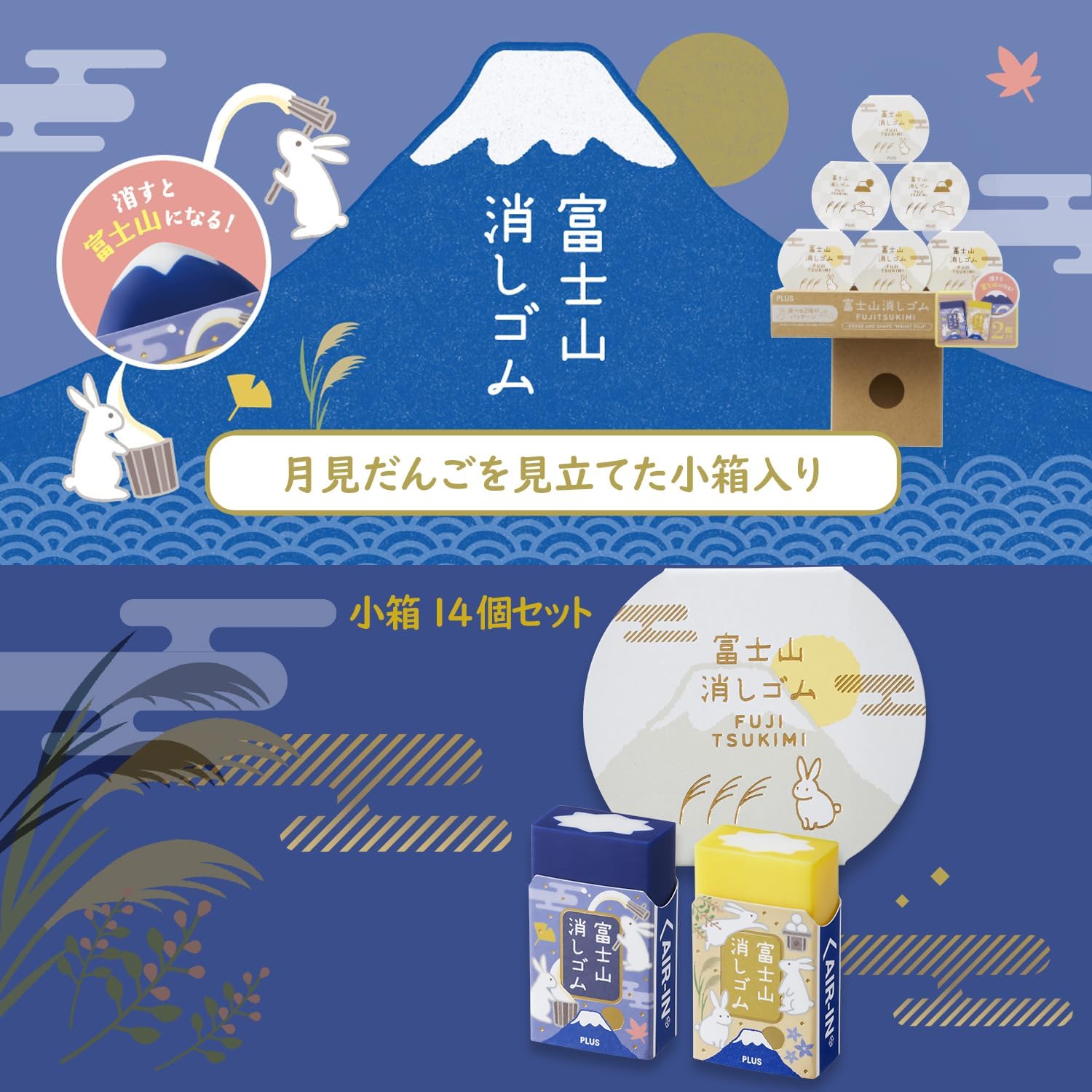 Plus Eraser Airin Mt. Fuji Eraser (Limited) Fuji Tsukimi Tsuki Fuji/Yotsuji ER-100AIF-2P 36-646 x 14