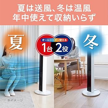 Amazon | コイズミ 扇風機 タワーファン ホット&クール スリム